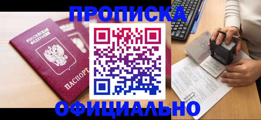 временная регистрация недорого в Мелеузе