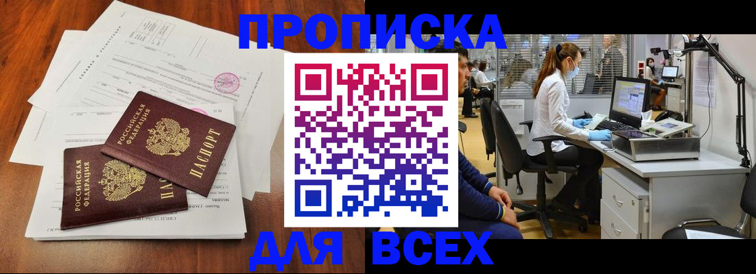 прописка законно в Мелеузе